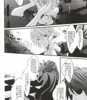 [(RUNa) Shiroan] Boku no namae wa kimi ga shitte iru – Aldnoah.Zero dj [JP] – Gay Manga sex 14
