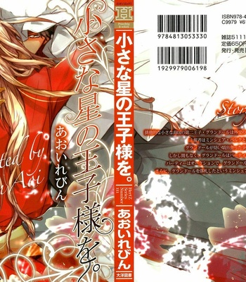 [AOI Levin] Chiisana Hoshi no Ouji-sama o (c.1-3) [Eng] – Gay Manga sex 3