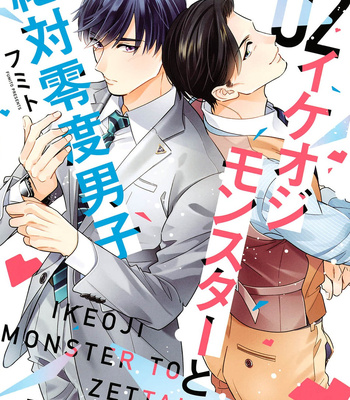 [Fumito] Ikeoji Monster to Zettai Reido Danshi [Eng] (update c.8) – Gay Manga thumbnail 001