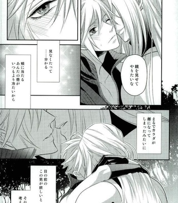 [iD (AI)] Final Fantasy VII – Want Now [JP] – Gay Manga sex 15