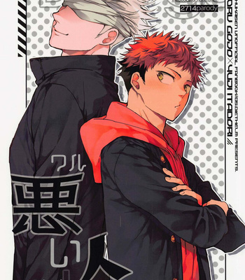 Gay Manga - [Diethelm (Mizuyuki)] Warui Hito – Jujutsu Kaisen dj [Eng] – Gay Manga