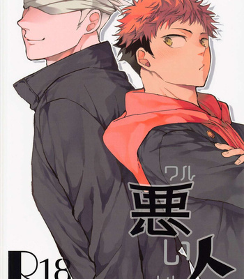 [Diethelm (Mizuyuki)] Warui Hito – Jujutsu Kaisen dj [Eng] – Gay Manga sex 24