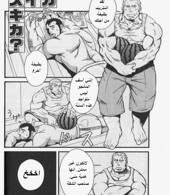 Gay Manga - [Rycanthropy (Gai Mizuki)] Suika Suki Ka [Arabic] – Gay Manga