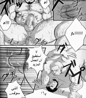 [Rycanthropy (Gai Mizuki)] Suika Suki Ka [Arabic] – Gay Manga sex 9