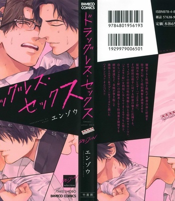 [Enzou] Dragless Sex [JP] – Gay Manga thumbnail 001