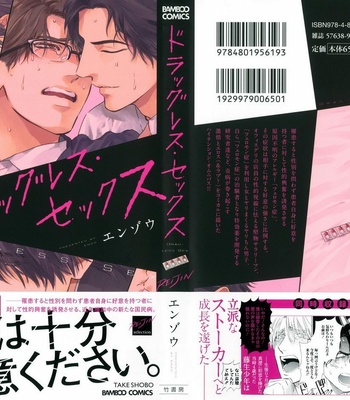 [Enzou] Dragless Sex [JP] – Gay Manga sex 3