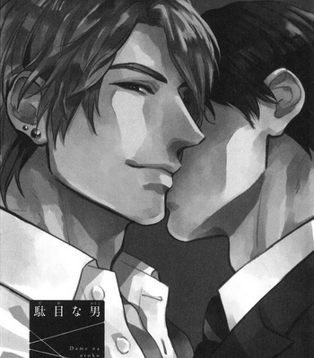 [Enzou] Dragless Sex [JP] – Gay Manga sex 94