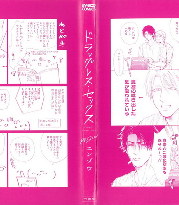 [Enzou] Dragless Sex [JP] – Gay Manga sex 185