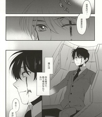 [Gigasoul (Kisugi)] You’re My Only Shinin’ Star – Aldnoah.Zero dj [JP] – Gay Manga sex 28