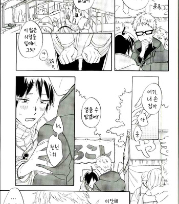 [Chu-no-Sauce (Ame)] Tsukishima Kei no Bonnou – Haikyuu!! dj [kr] – Gay Manga sex 6