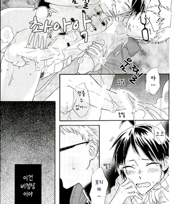 [Chu-no-Sauce (Ame)] Tsukishima Kei no Bonnou – Haikyuu!! dj [kr] – Gay Manga sex 14