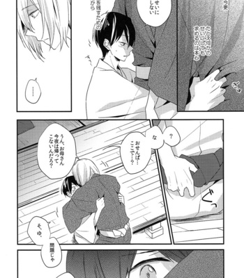 [LAPISLAZULI (Aoi Tomomi)] Oboeru – High☆Speed! dj [JP] – Gay Manga sex 11