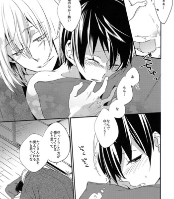 [LAPISLAZULI (Aoi Tomomi)] Oboeru – High☆Speed! dj [JP] – Gay Manga sex 14