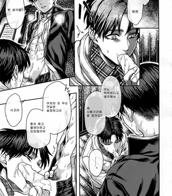 [End (Azuma Chiaki)] BEE’S KNEES STRIPPER – Shingeki no Kyojin dj [Kr] – Gay Manga sex 12