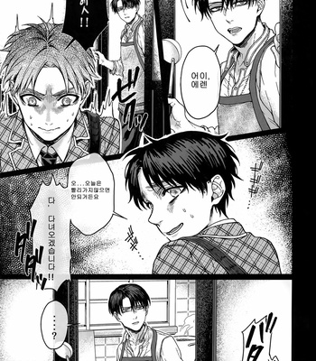[End (Azuma Chiaki)] BEE’S KNEES STRIPPER – Shingeki no Kyojin dj [Kr] – Gay Manga sex 16