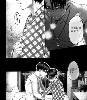 [End (Azuma Chiaki)] BEE’S KNEES STRIPPER – Shingeki no Kyojin dj [Kr] – Gay Manga sex 21