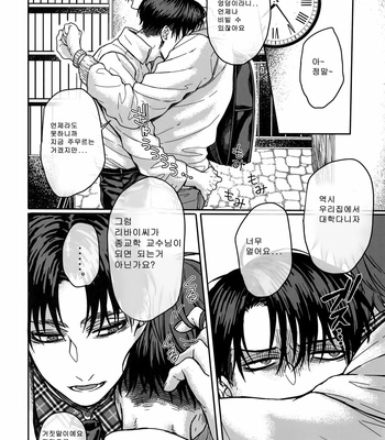 [End (Azuma Chiaki)] BEE’S KNEES STRIPPER – Shingeki no Kyojin dj [Kr] – Gay Manga sex 35