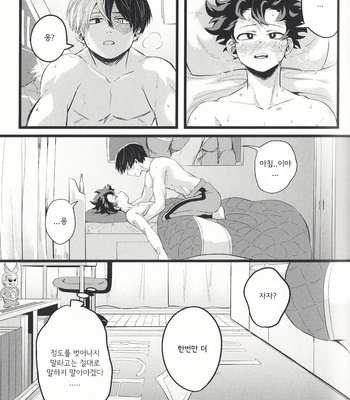 [soratobe/ enaka] Gaman Kurabe – Boku no Hero Academia dj [Kr] – Gay Manga sex 18