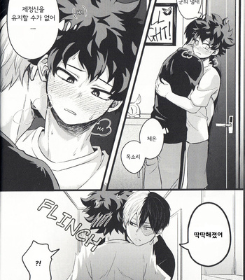 [soratobe/ enaka] Gaman Kurabe – Boku no Hero Academia dj [Kr] – Gay Manga sex 10