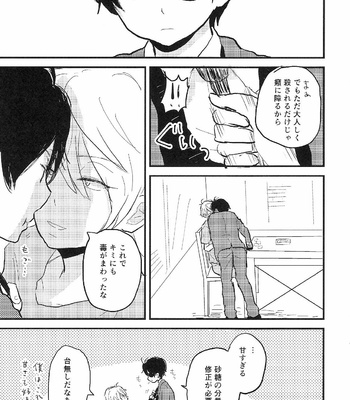[Komekopan] Aldnoah.Zero dj – Futari Shipai [JP] – Gay Manga sex 15
