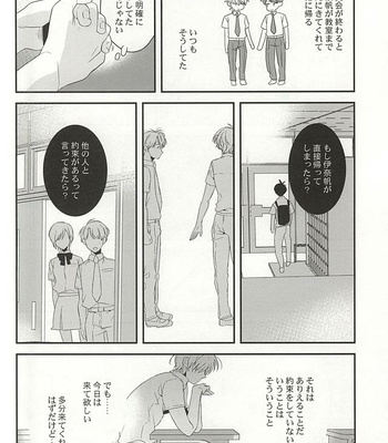 [Gigasoul (Kisugi)] Aldnoah.Zero dj – Bokura no baai [JP] – Gay Manga sex 21