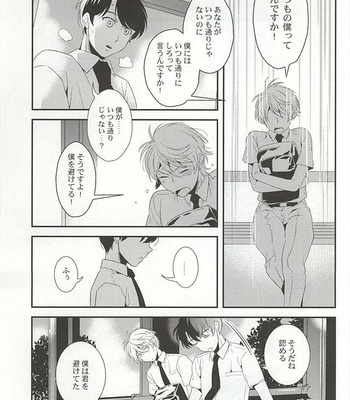 [Gigasoul (Kisugi)] Aldnoah.Zero dj – Bokura no baai [JP] – Gay Manga sex 28