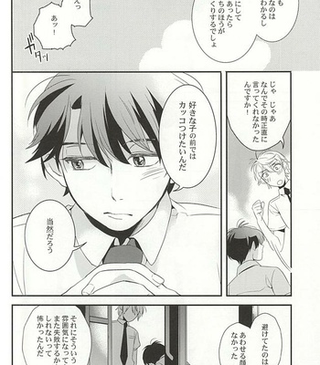 [Gigasoul (Kisugi)] Aldnoah.Zero dj – Bokura no baai [JP] – Gay Manga sex 31