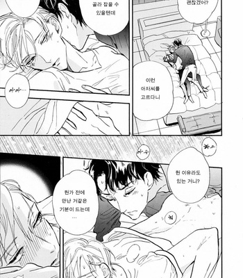 [Kashio] Nichoume no Nagai Yoru [kr] – Gay Manga sex 3