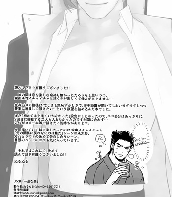 [Ondo (Nurunuru)] JPK Wholehearted man | Hombre devoto – Jojo’s Bizarre Adventure dj [Español] – Gay Manga sex 34
