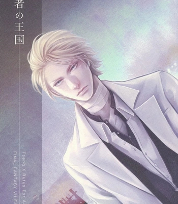 Gay Manga - [PLASTIC TRANCE (Takamine Tetra)] Gusha no Oukoku | Fool’s Kingdom – Final Fantasy VII dj [Eng] – Gay Manga
