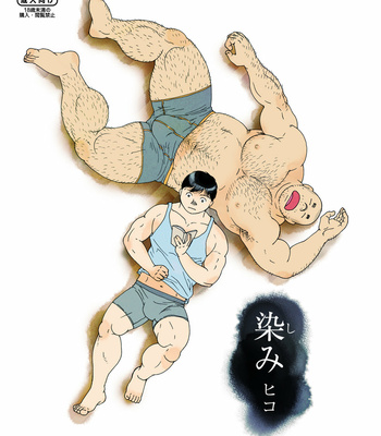 [Hiko] Shimi [JP] – Gay Manga thumbnail 001