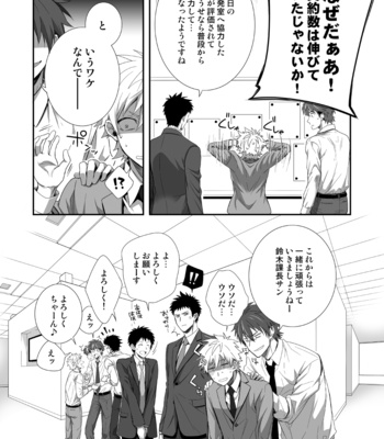 [Panda 4gou (Shima Kyousuke)] H Jigyoubu Kikaku Kaihatsu Hen [JP] – Gay Manga sex 41