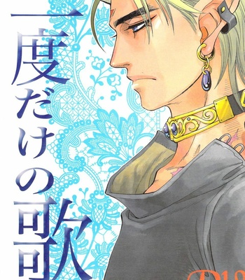 Gay Manga - [NAONO Bohra] Ichido Dake no Uta [Eng] – Gay Manga