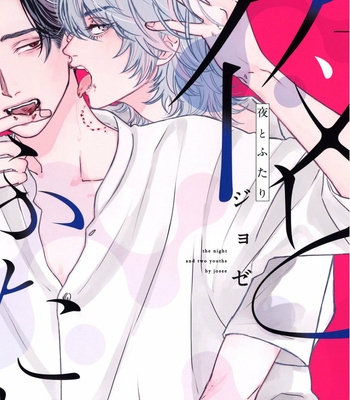 [Josee] Yoru to Futari [Eng] – Gay Manga sex 3