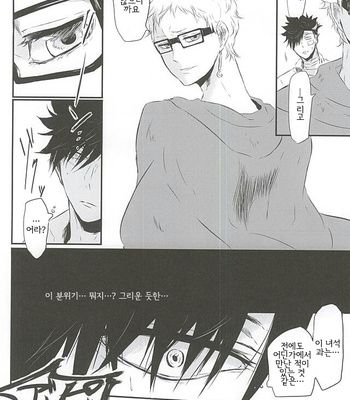 [Bee-Hearts (Kitagaoka Ado)] code KUROTSUKI – Haikyuu!! dj [kr] – Gay Manga sex 11