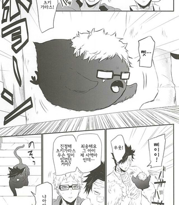 [Bee-Hearts (Kitagaoka Ado)] code KUROTSUKI – Haikyuu!! dj [kr] – Gay Manga sex 12