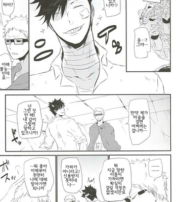 [Bee-Hearts (Kitagaoka Ado)] code KUROTSUKI – Haikyuu!! dj [kr] – Gay Manga sex 22