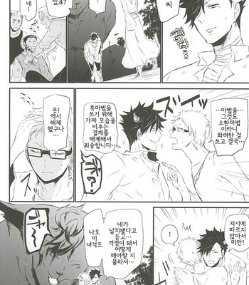 [Bee-Hearts (Kitagaoka Ado)] code KUROTSUKI – Haikyuu!! dj [kr] – Gay Manga sex 41
