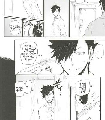[Bee-Hearts (Kitagaoka Ado)] code KUROTSUKI – Haikyuu!! dj [kr] – Gay Manga sex 47