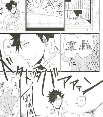 [Bee-Hearts (Kitagaoka Ado)] code KUROTSUKI – Haikyuu!! dj [kr] – Gay Manga sex 48