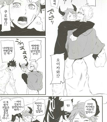[Bee-Hearts (Kitagaoka Ado)] code KUROTSUKI – Haikyuu!! dj [kr] – Gay Manga sex 50