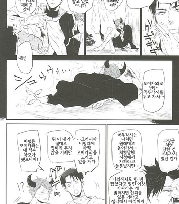 [Bee-Hearts (Kitagaoka Ado)] code KUROTSUKI – Haikyuu!! dj [kr] – Gay Manga sex 53