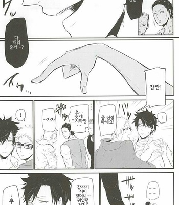 [Bee-Hearts (Kitagaoka Ado)] code KUROTSUKI – Haikyuu!! dj [kr] – Gay Manga sex 30