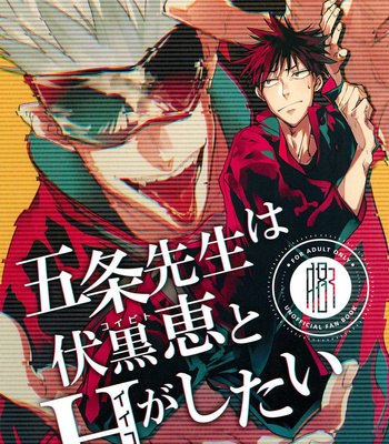 Gay Manga - [alba (mottasu)] Gojou-sensei wa Fushiguro to H ga Shitai [Eng] – Gay Manga