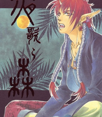 [NAONO Bohra] Mori no Koe [Eng] – Gay Manga sex 100