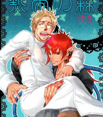 [NAIFU/ NAONO Bohra] Mori no Koe dj – Nettai No Mori [Eng] – Gay Manga thumbnail 001