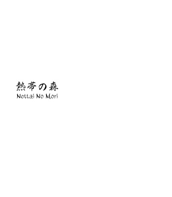[NAIFU/ NAONO Bohra] Mori no Koe dj – Nettai No Mori [Eng] – Gay Manga sex 3