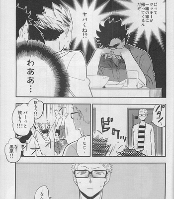 [cinnamon/ Macho] Haikyuu!! dj – Strawberry Home [JP] – Gay Manga sex 78