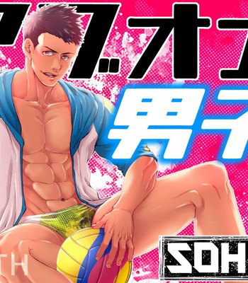 Gay Manga - [Souma] Abu Ona Danshi 2 [It] – Gay Manga