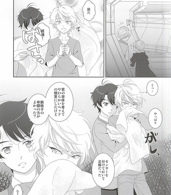 [ZEB+ (Nanao)] Karamaru ito o taguru – Aldnoah.Zero dj [JP] – Gay Manga sex 14